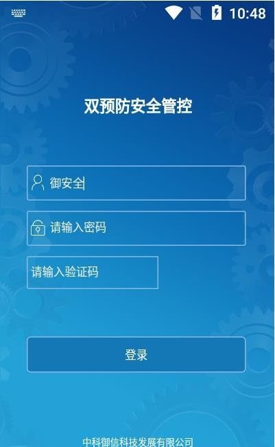 御安全APP 網(wǎng)絡與信息安全的全方位守護者
