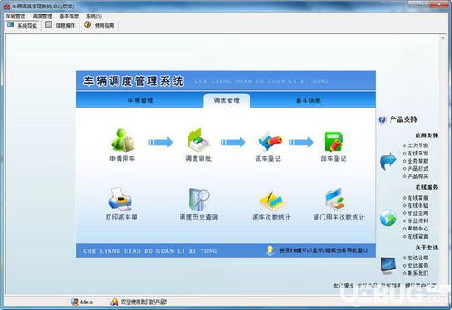宏達車輛調(diào)度管理系統(tǒng)v3.0免費版下載指南 提升企業(yè)車輛調(diào)度效率