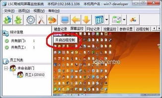 局域網電腦監控軟件 企業內網管理與員工電腦管理的現代化解決方案